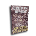 Бягство от разума