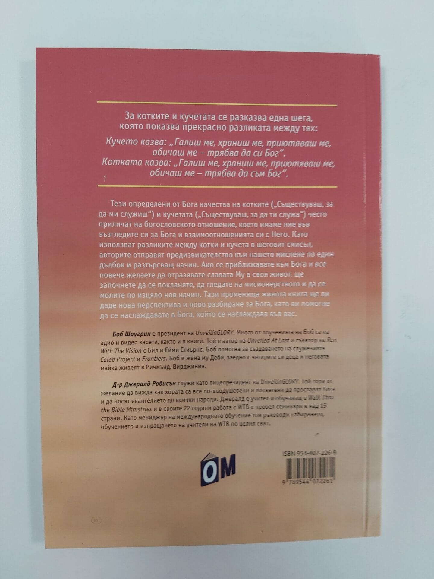 Котешко и кучешко богословие - Image 3