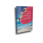 Неофициално ръководство за живота след училище