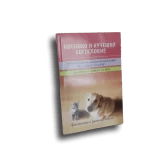 Котешко и кучешко богословие