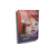 Грижа за детското сърце