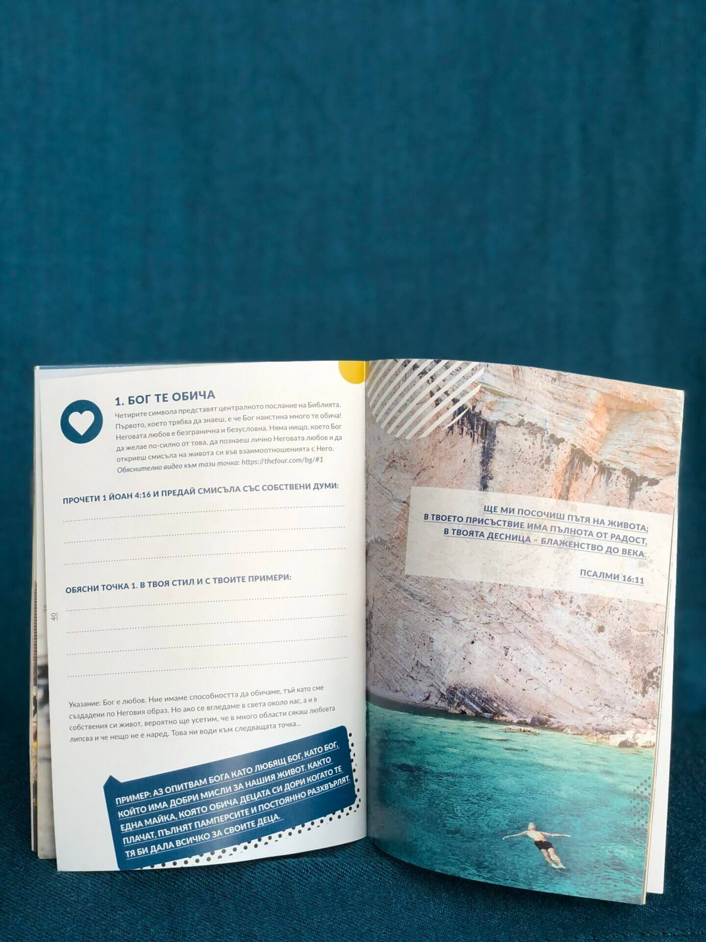 THE FOUR - подготви се - Image 4