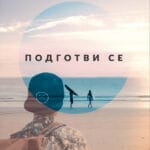 THE FOUR - подготви се