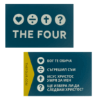 Визитка THE FOUR - 10 бр.